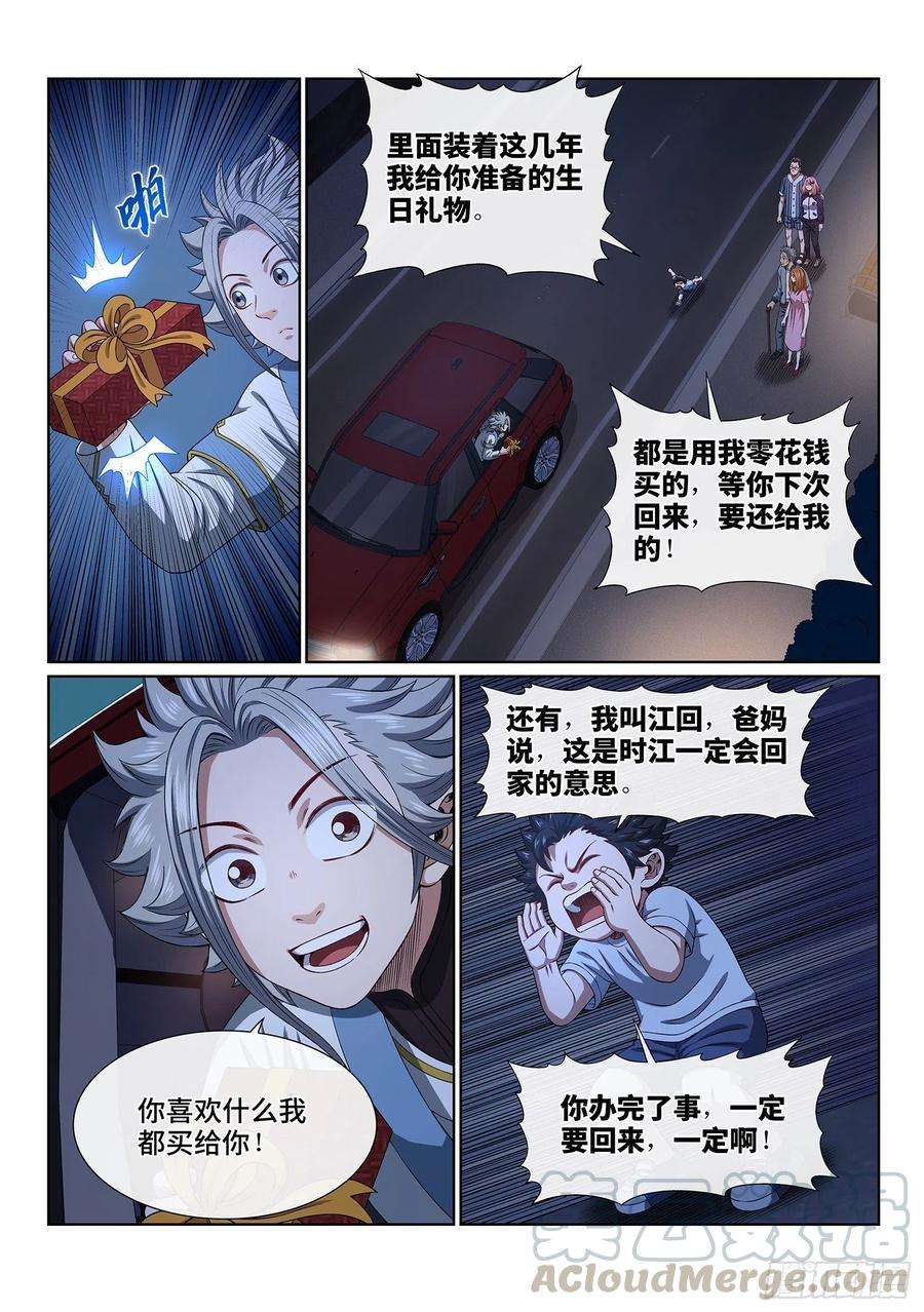 我是大神仙四零五话·名 字