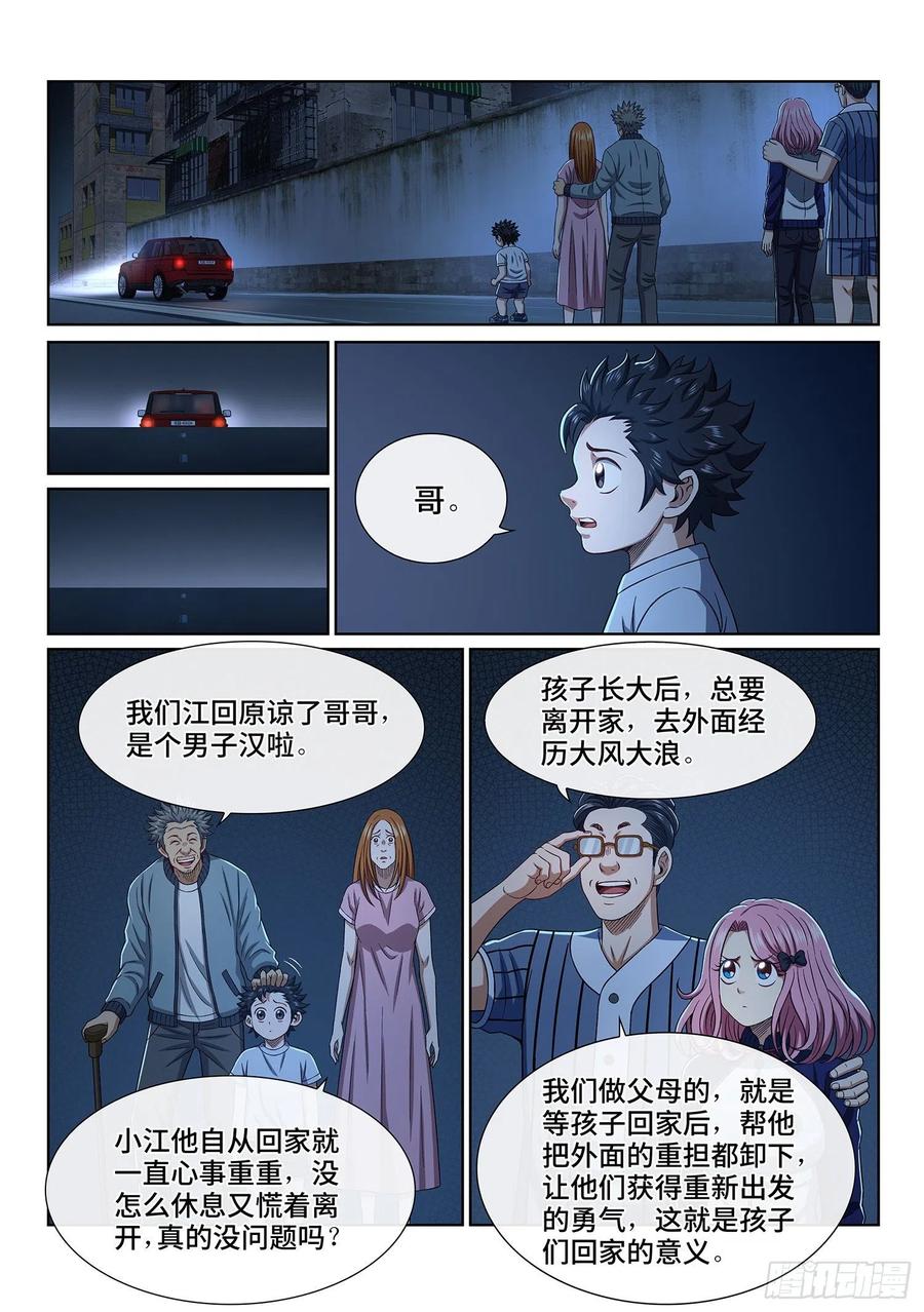 我是大神仙四零五话·名 字