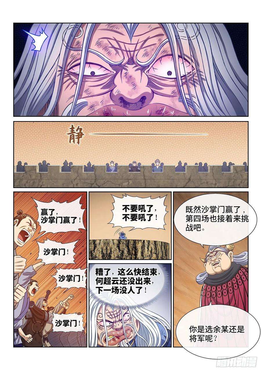我是大神仙四零六话·十倍奉还