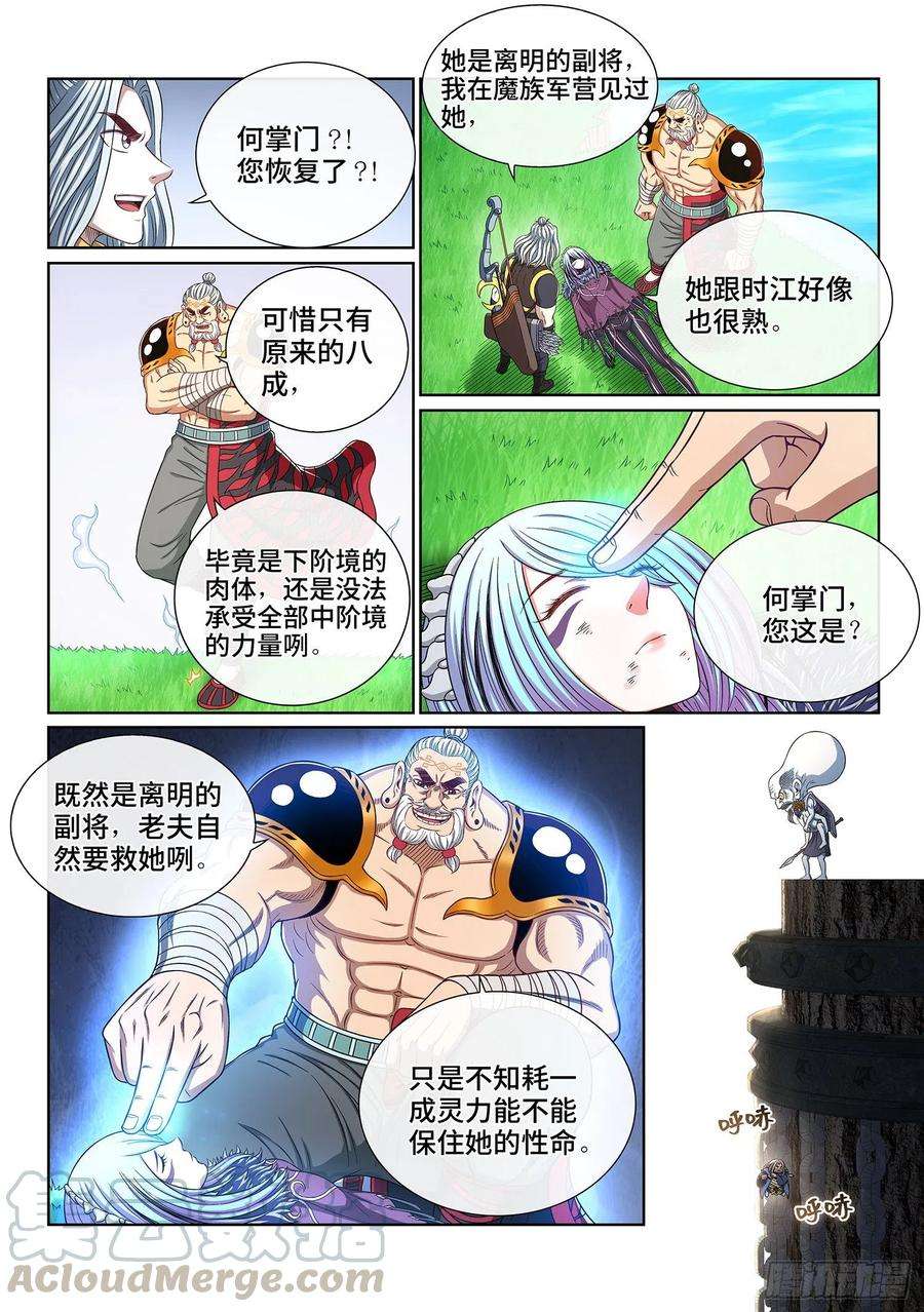 我是大神仙四零六话·十倍奉还