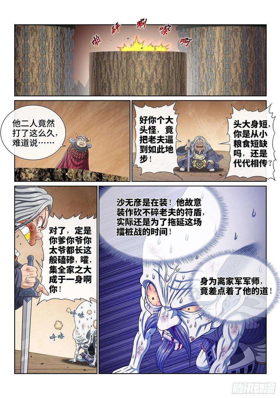我是大神仙四零六话·十倍奉还