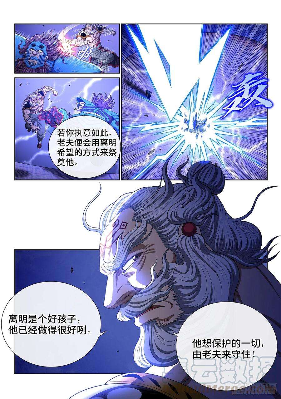 我是大神仙四零七话·悲 哀
