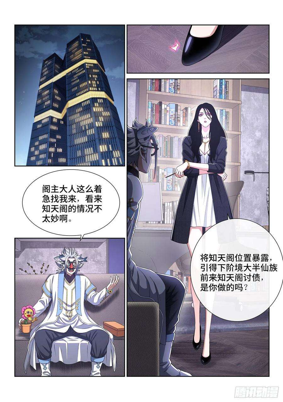 我是大神仙四零七话·悲 哀