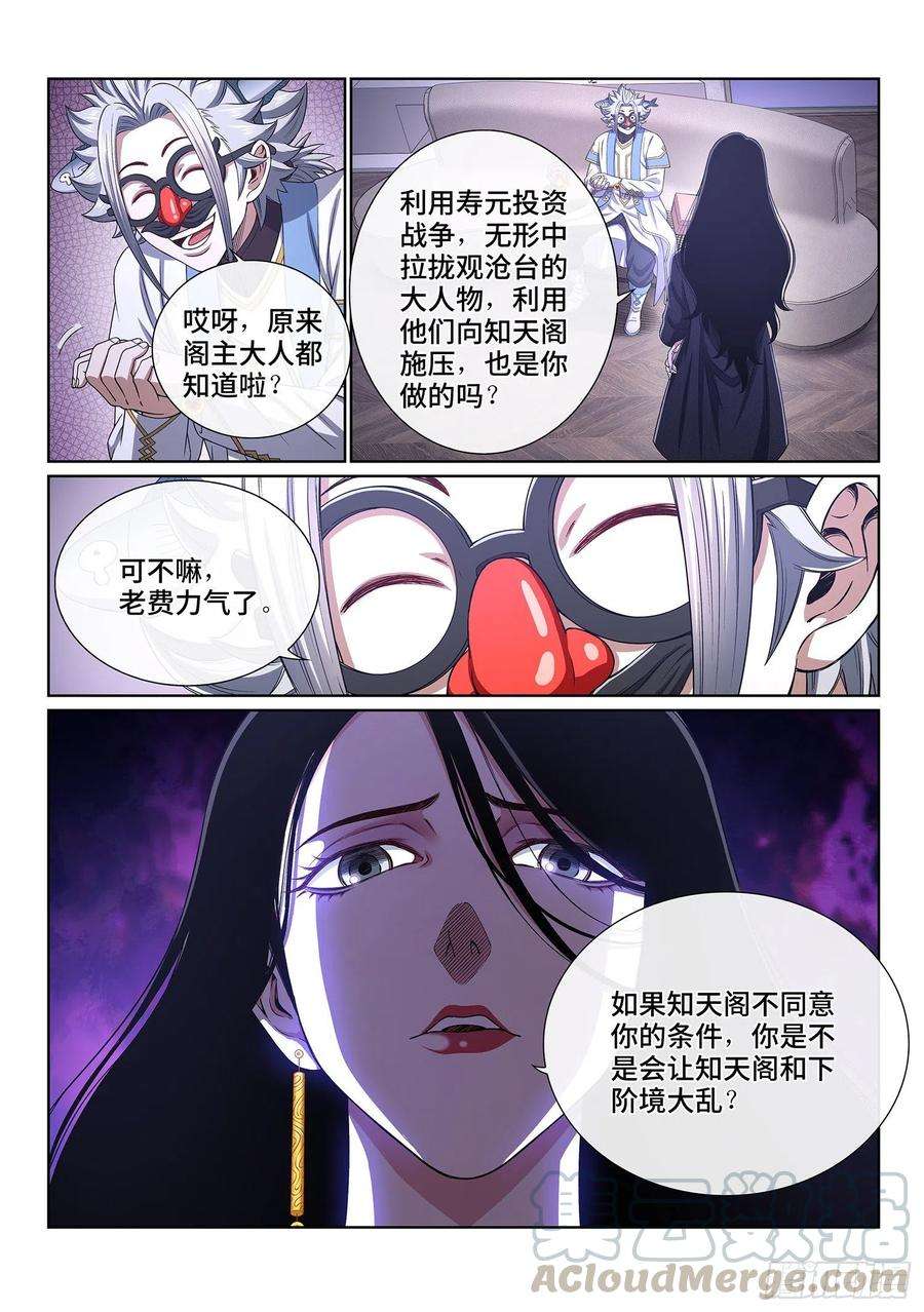 我是大神仙四零七话·悲 哀