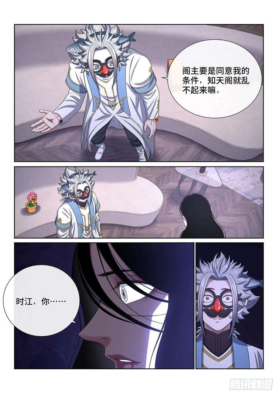 我是大神仙四零七话·悲 哀