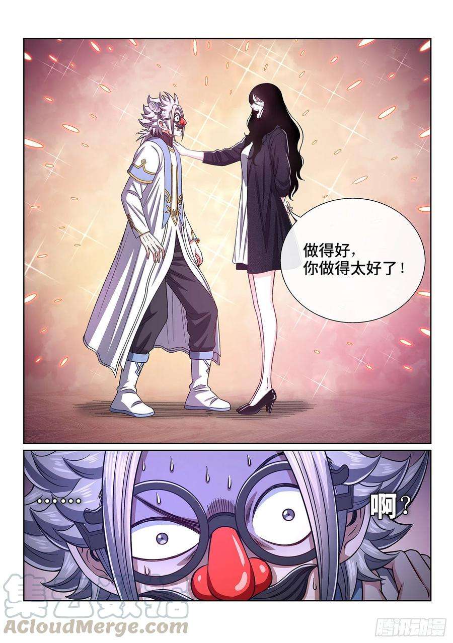 我是大神仙四零七话·悲 哀