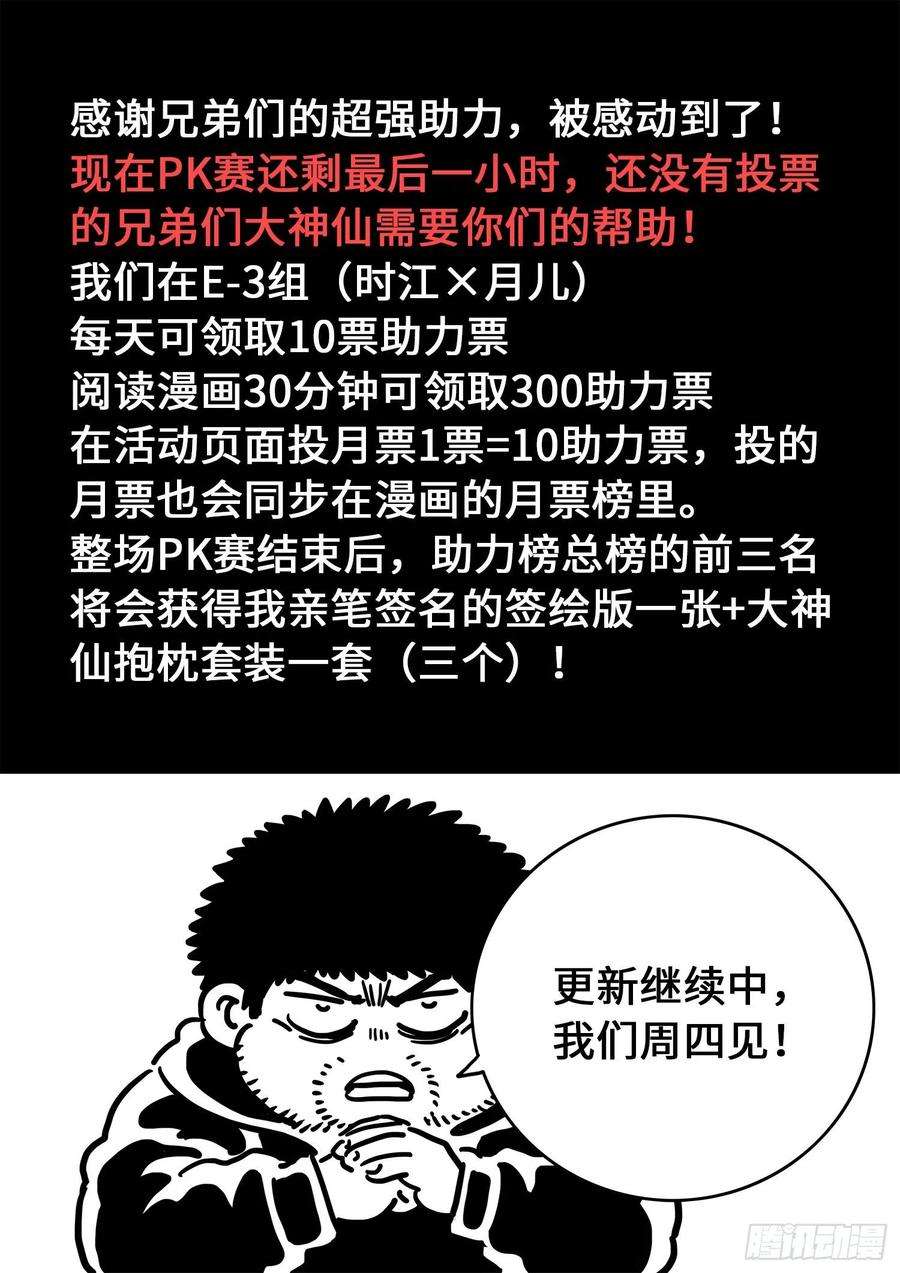 我是大神仙四零七话·悲 哀