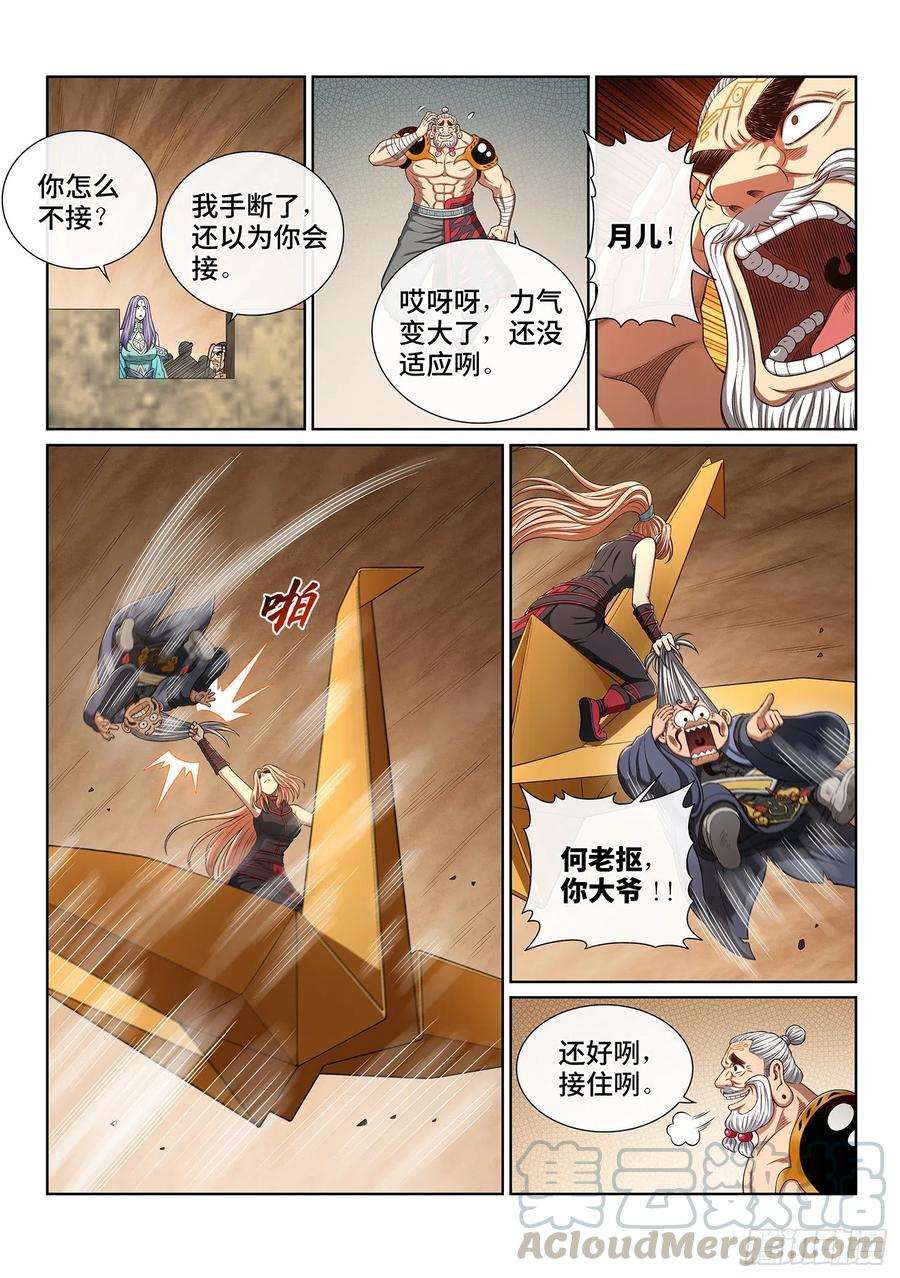 我是大神仙四零七话·悲 哀