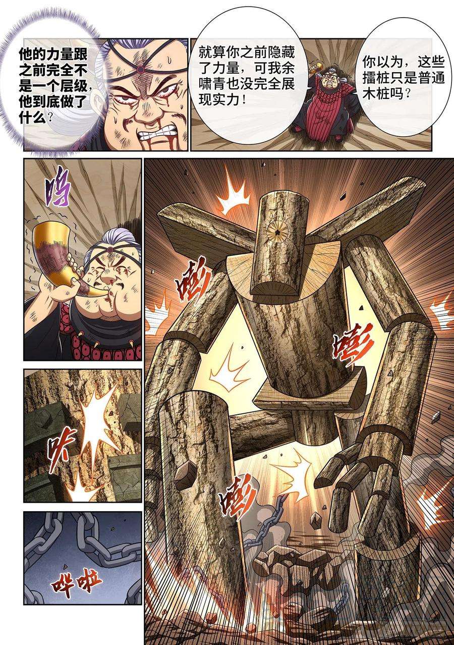 我是大神仙四零七话·悲 哀