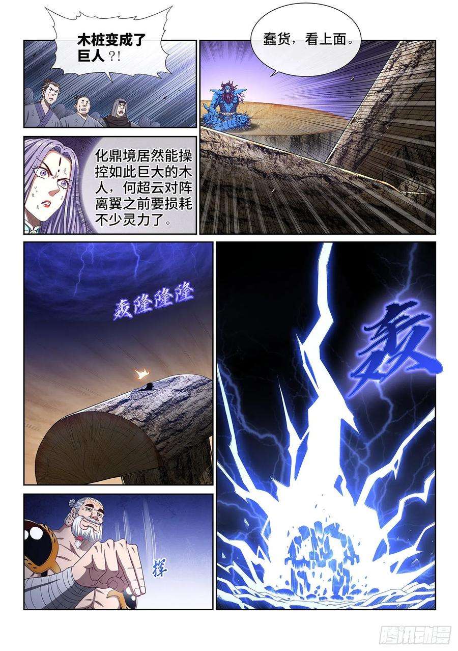 我是大神仙四零七话·悲 哀