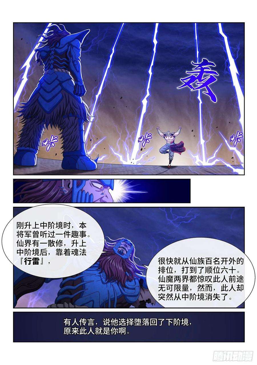 我是大神仙四零七话·悲 哀