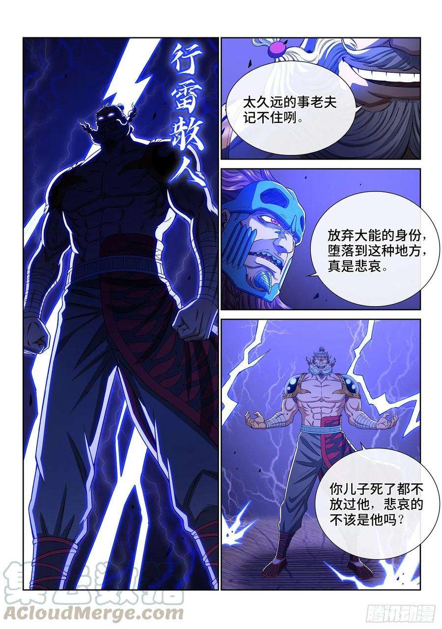 我是大神仙四零七话·悲 哀