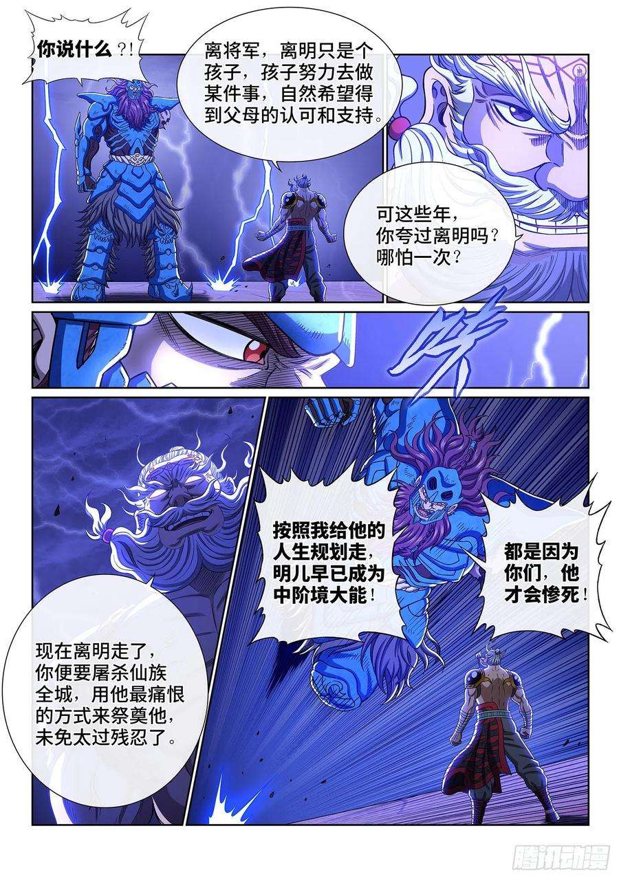 我是大神仙四零七话·悲 哀