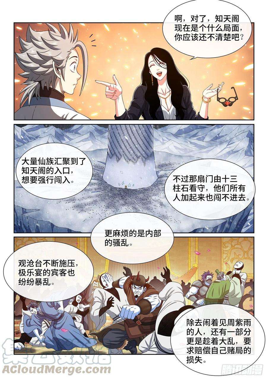 我是大神仙四零八话·仙魔起源