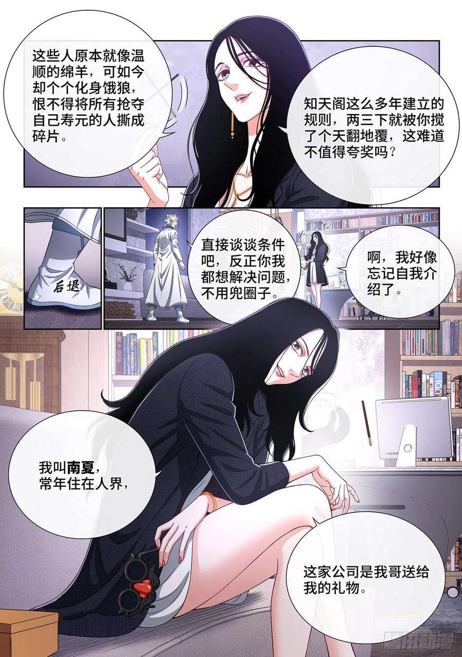 我是大神仙四零八话·仙魔起源