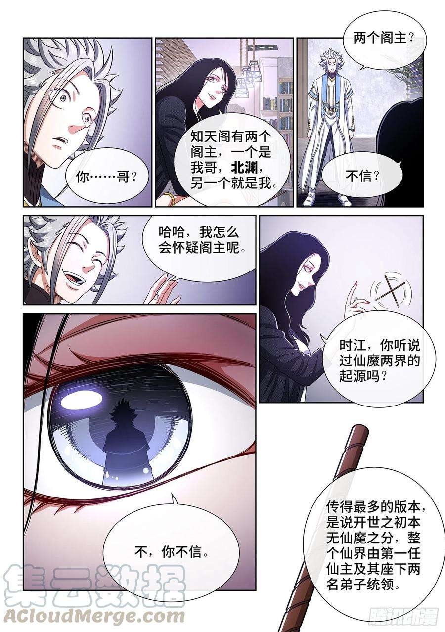 我是大神仙四零八话·仙魔起源