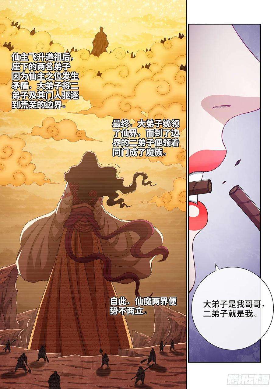 我是大神仙四零八话·仙魔起源