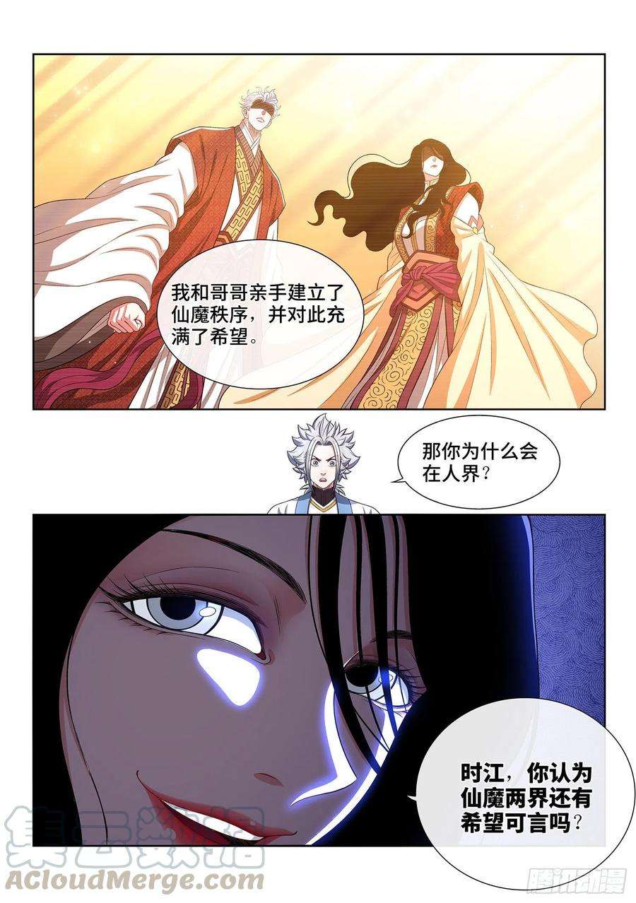 我是大神仙四零八话·仙魔起源
