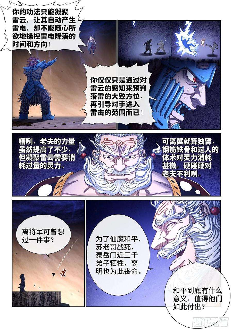 我是大神仙四零八话·仙魔起源