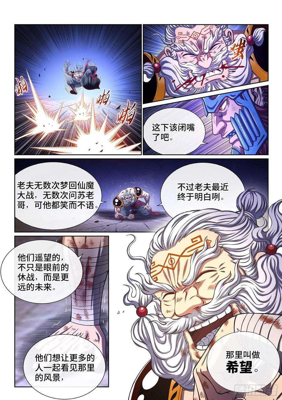 我是大神仙四零八话·仙魔起源