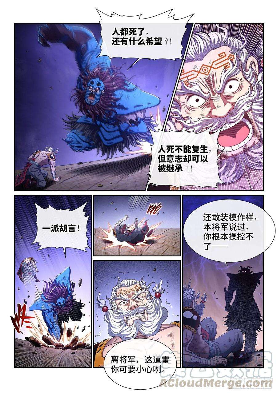 我是大神仙四零八话·仙魔起源