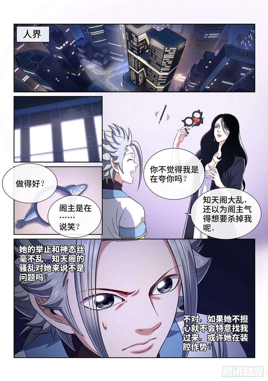 我是大神仙四零八话·仙魔起源