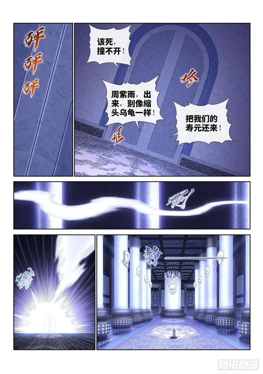 我是大神仙四零九话·改变与毁灭