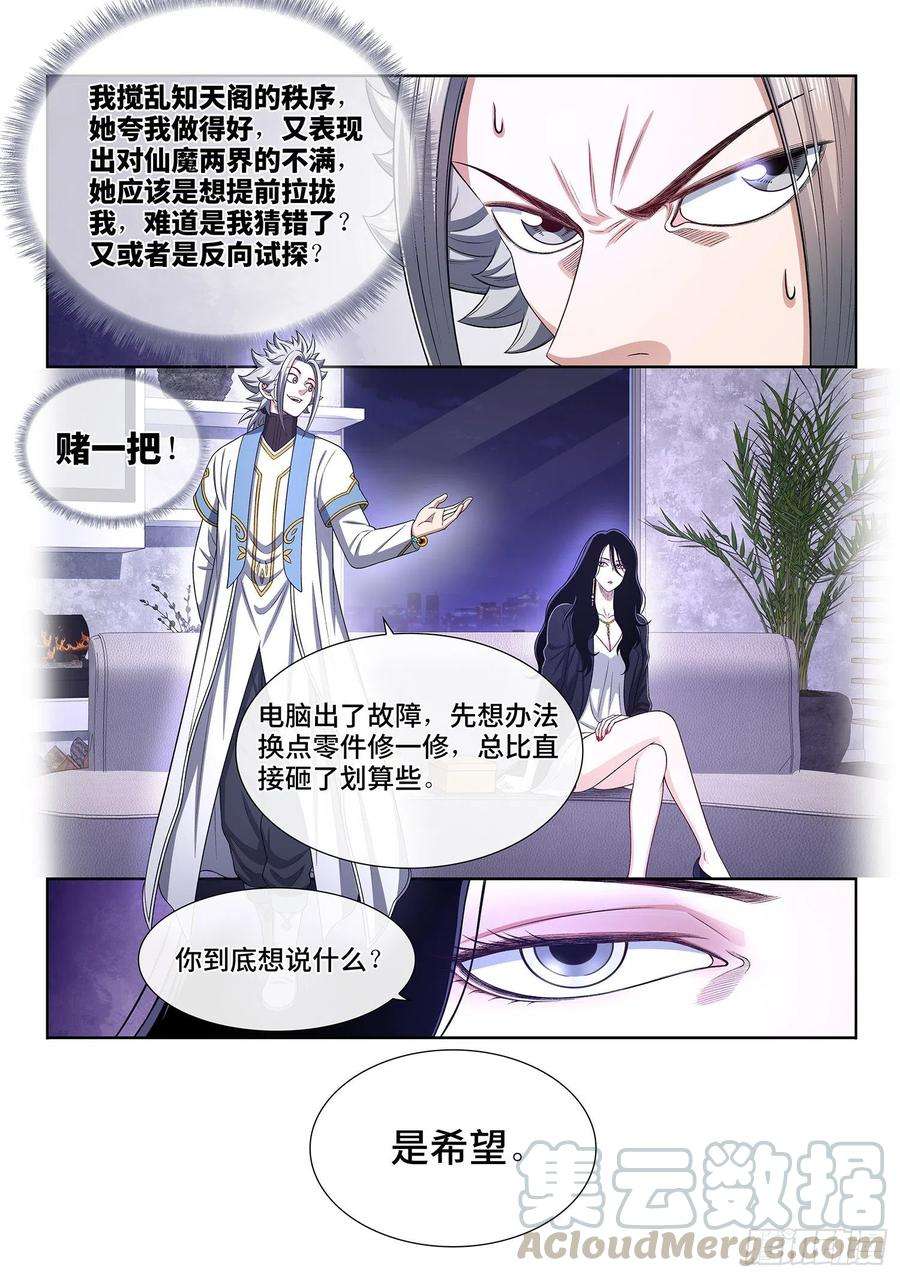 我是大神仙四零九话·改变与毁灭