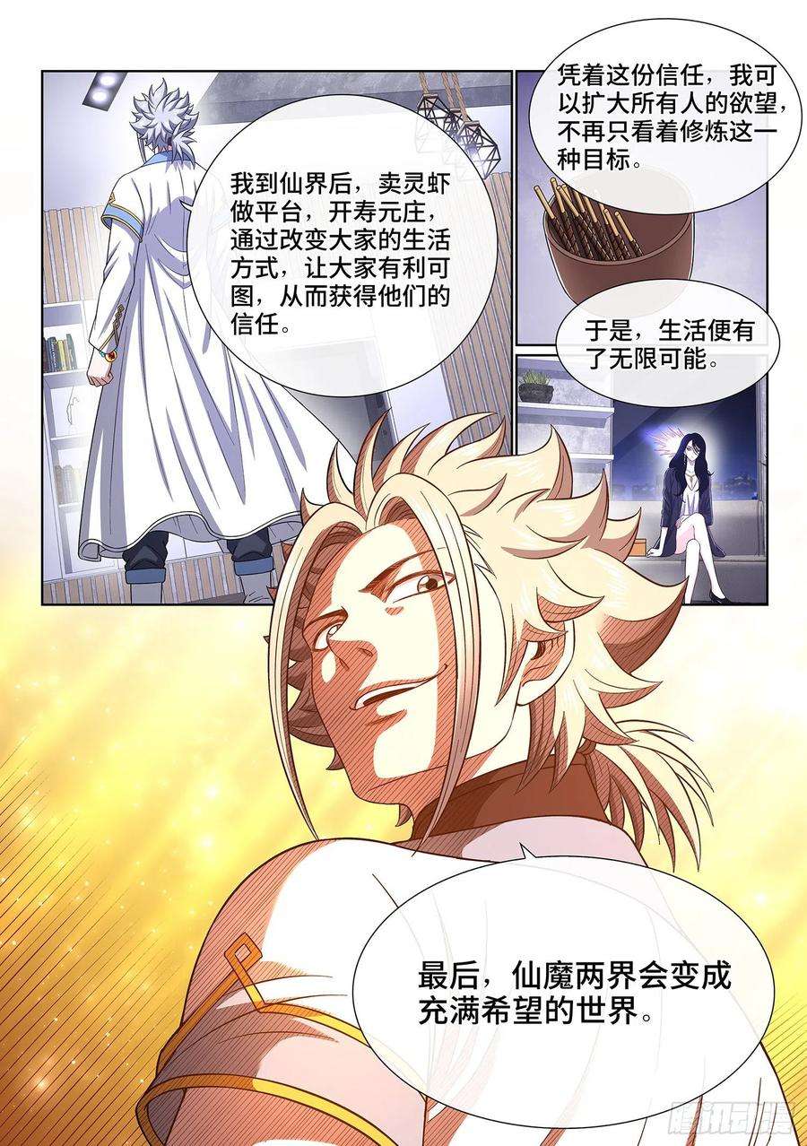 我是大神仙四零九话·改变与毁灭