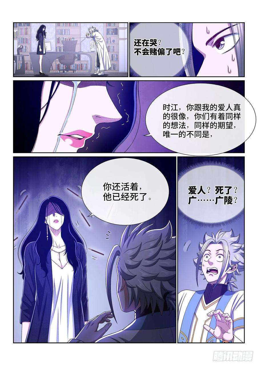 我是大神仙四零九话·改变与毁灭