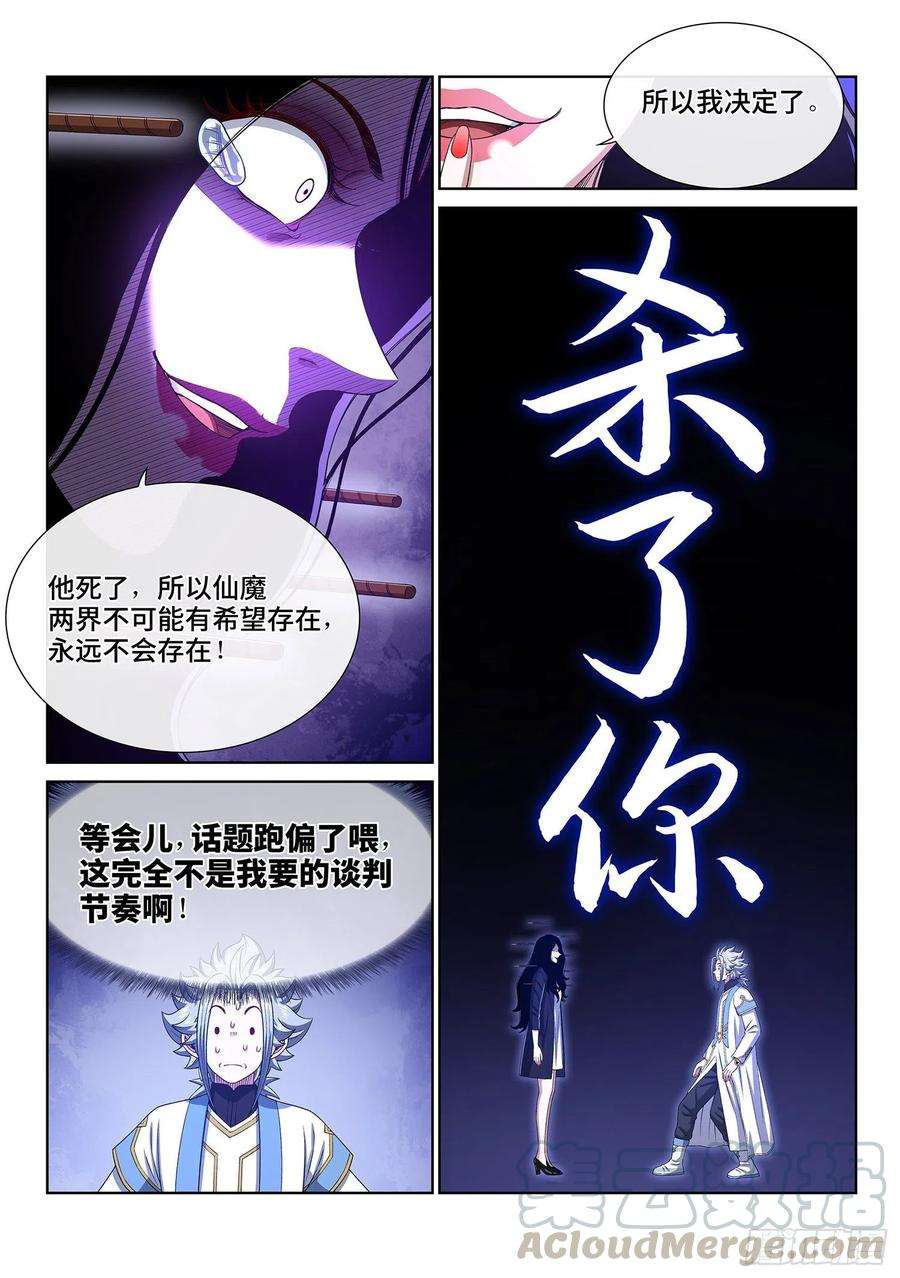 我是大神仙四零九话·改变与毁灭