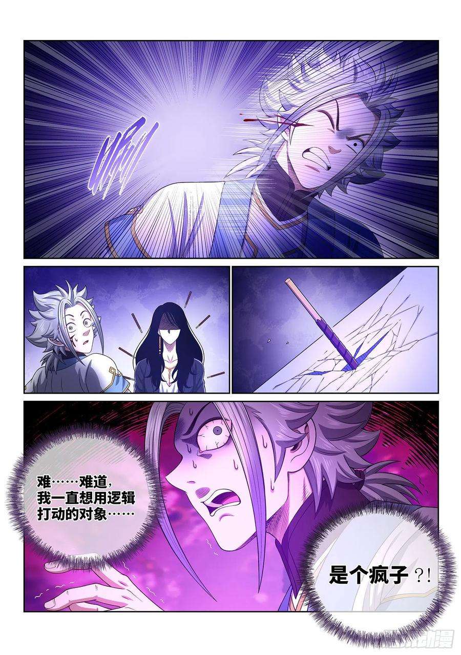 我是大神仙四零九话·改变与毁灭