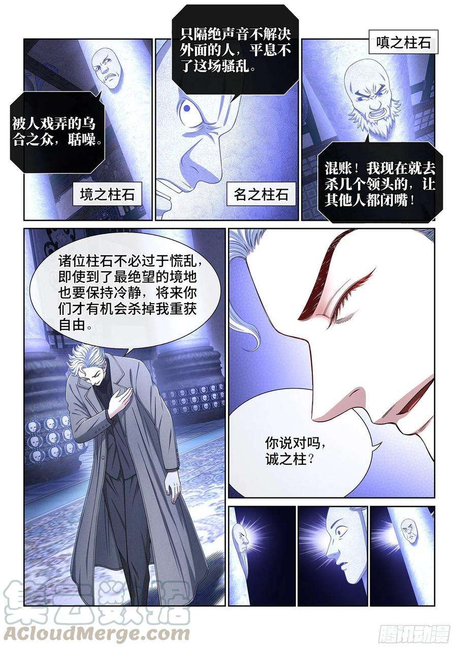 我是大神仙四零九话·改变与毁灭