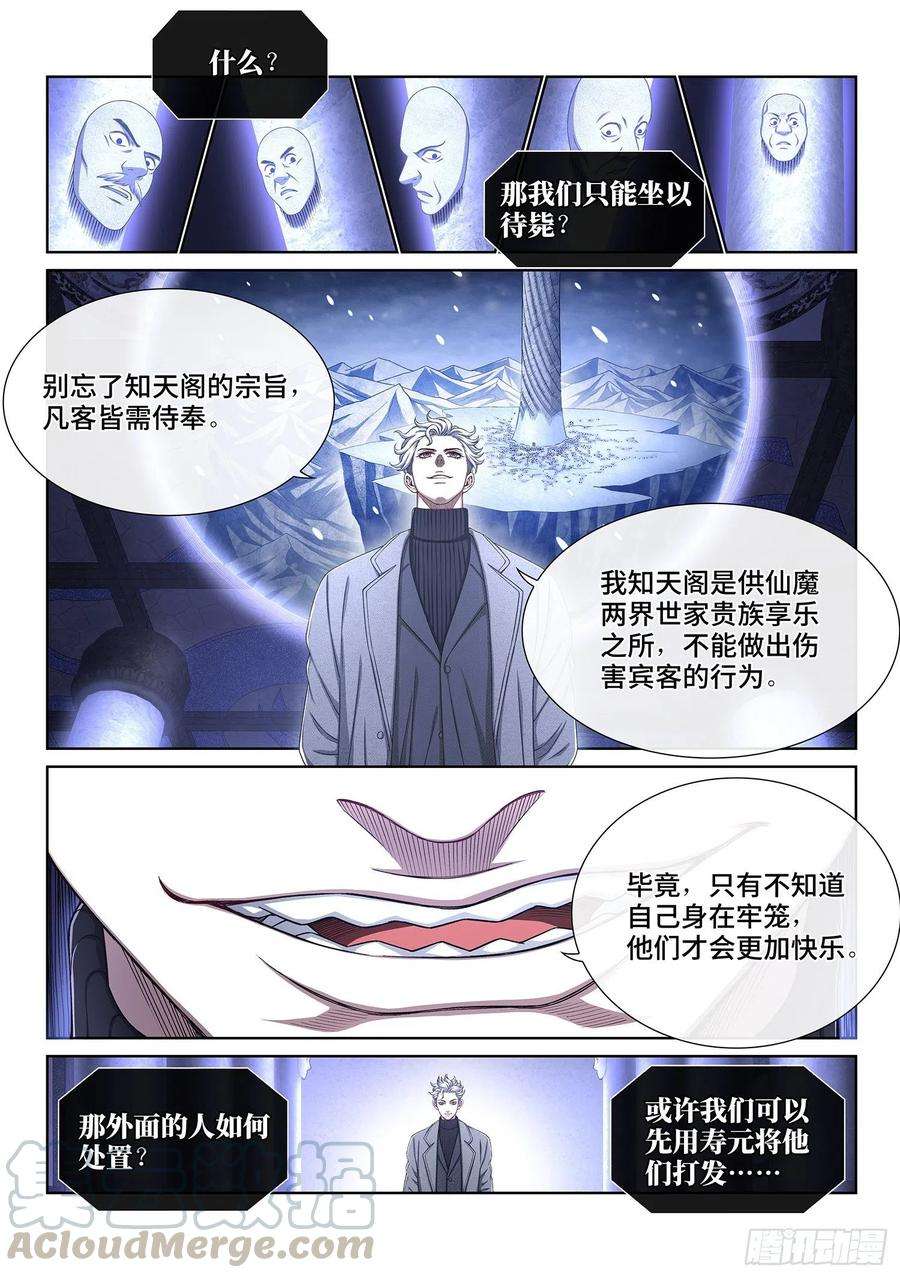 我是大神仙四零九话·改变与毁灭