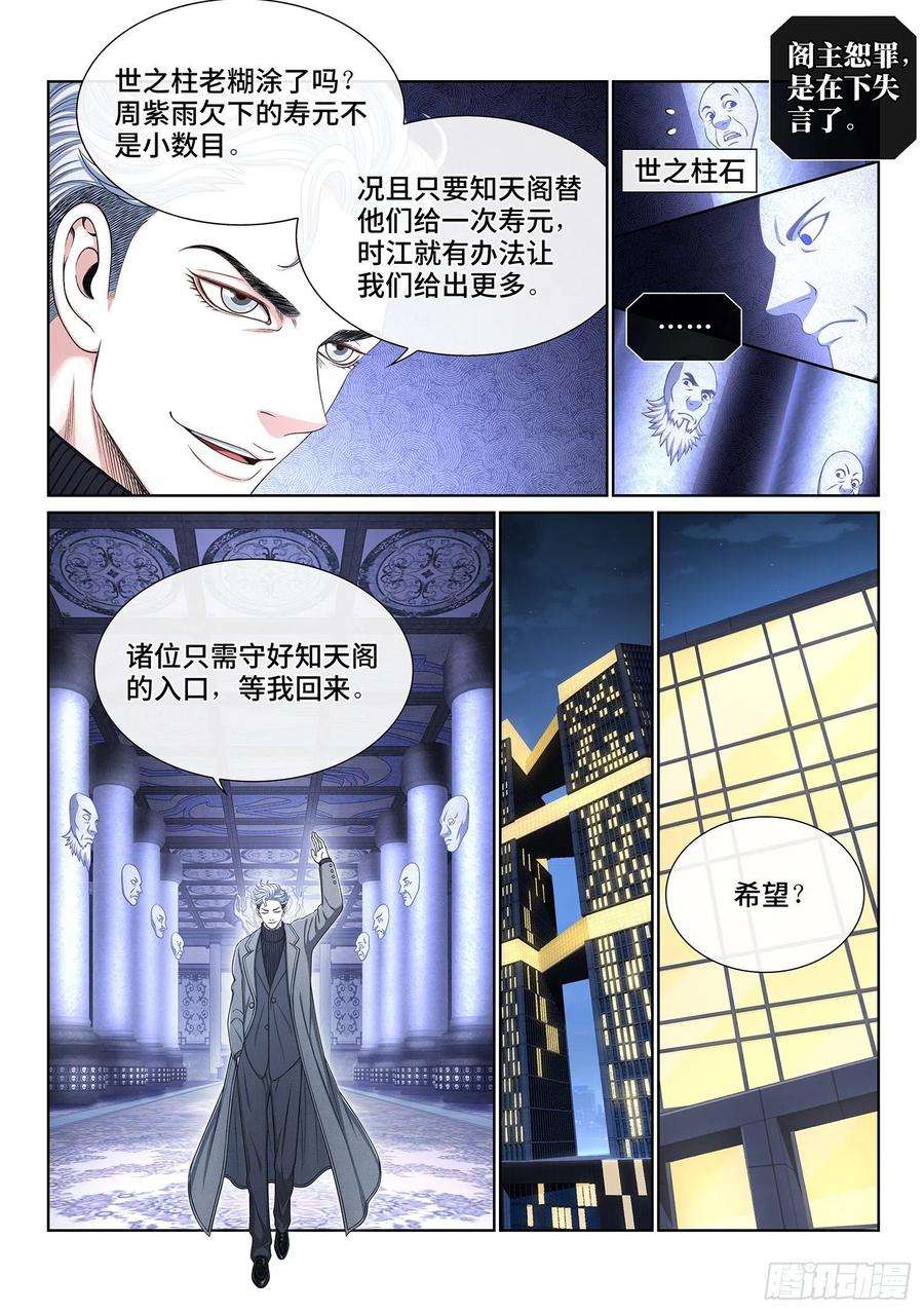 我是大神仙四零九话·改变与毁灭
