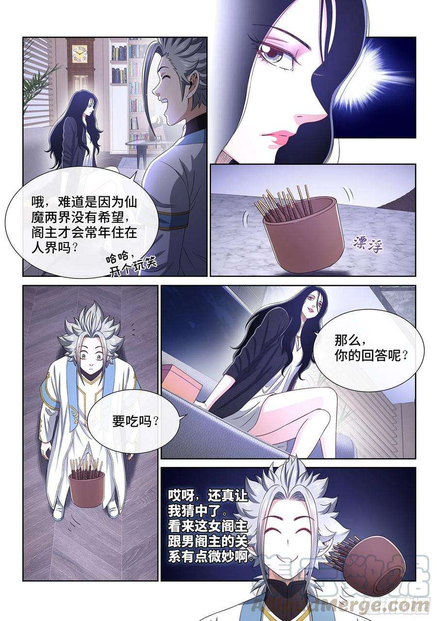 我是大神仙四零九话·改变与毁灭