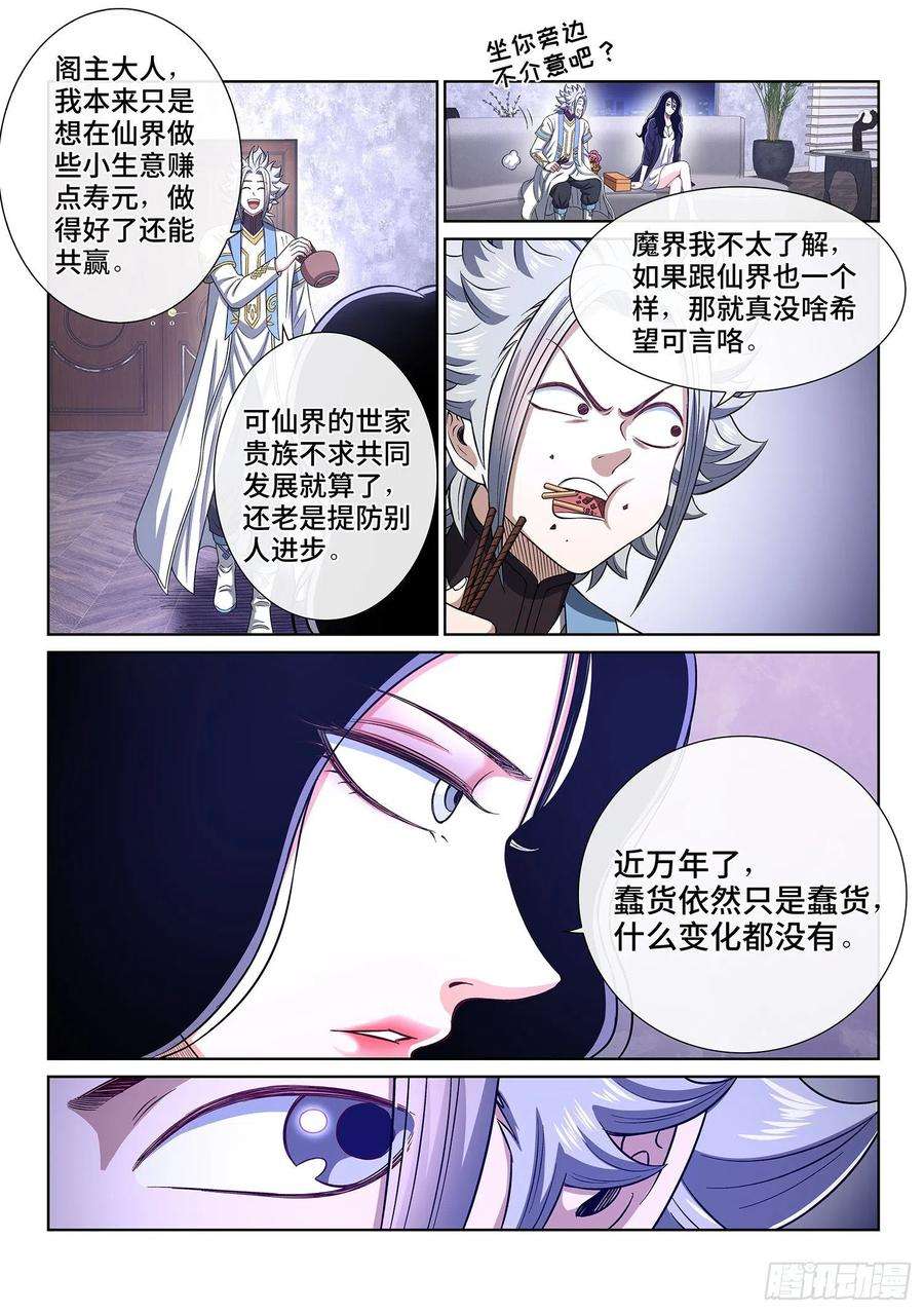我是大神仙四零九话·改变与毁灭