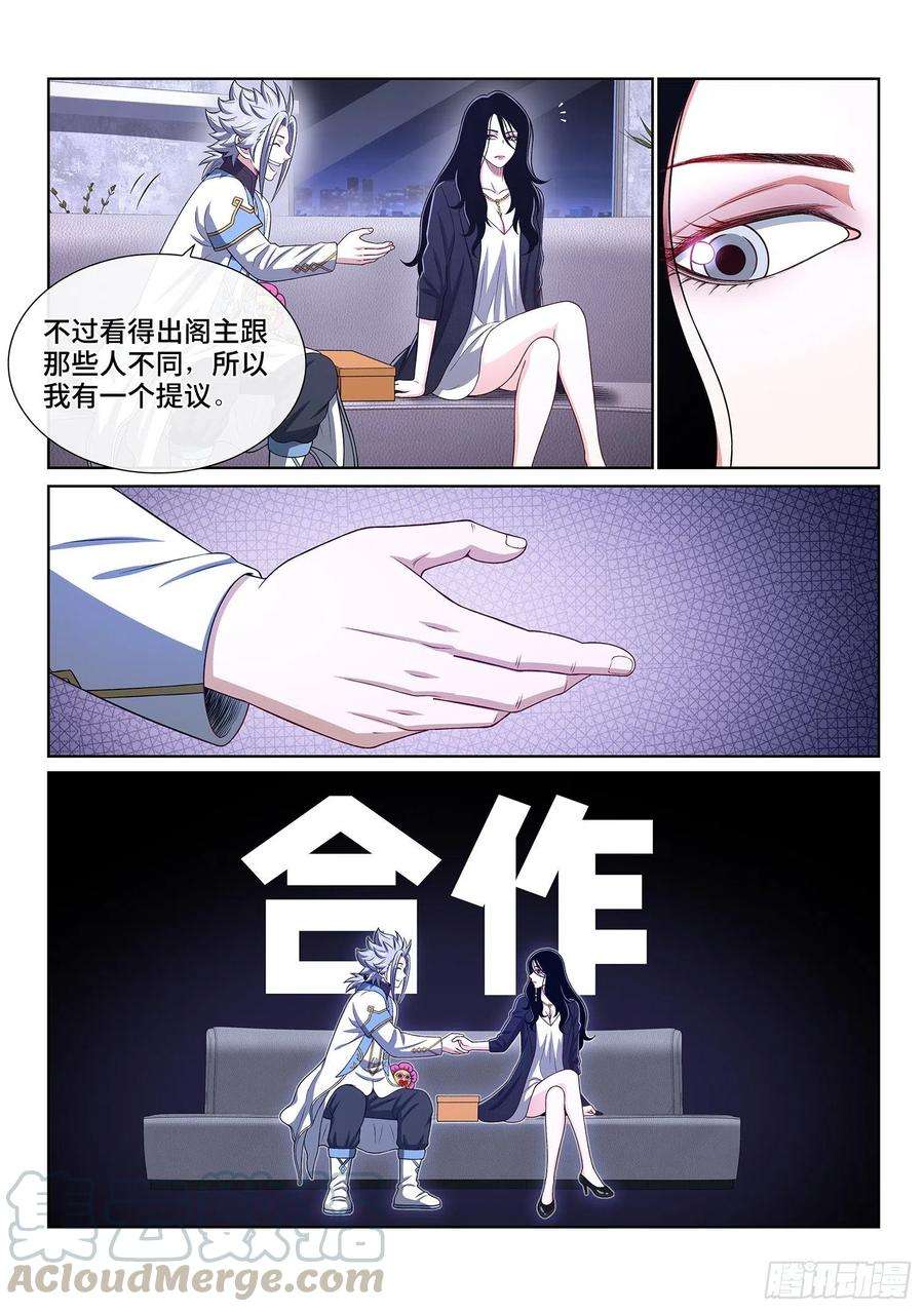 我是大神仙四零九话·改变与毁灭