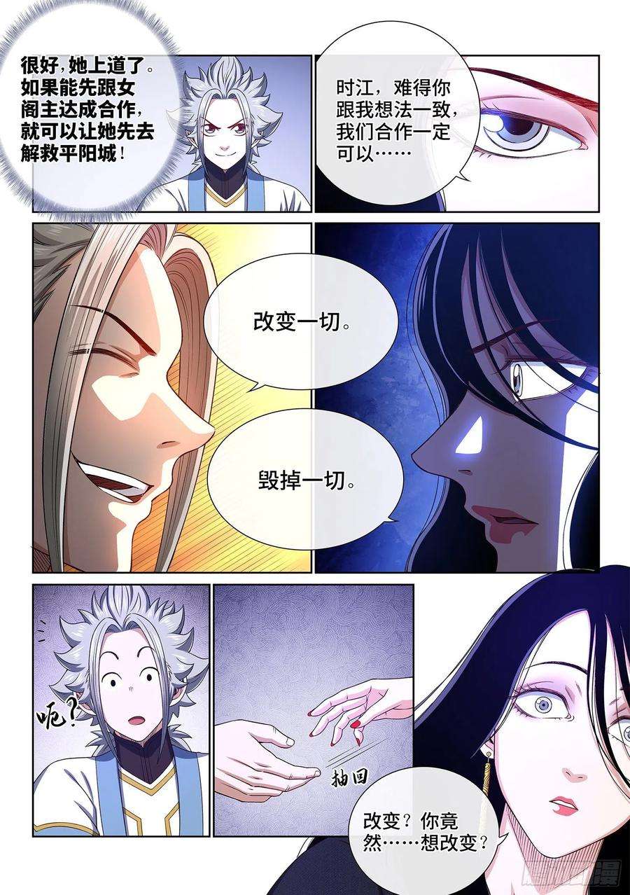 我是大神仙四零九话·改变与毁灭