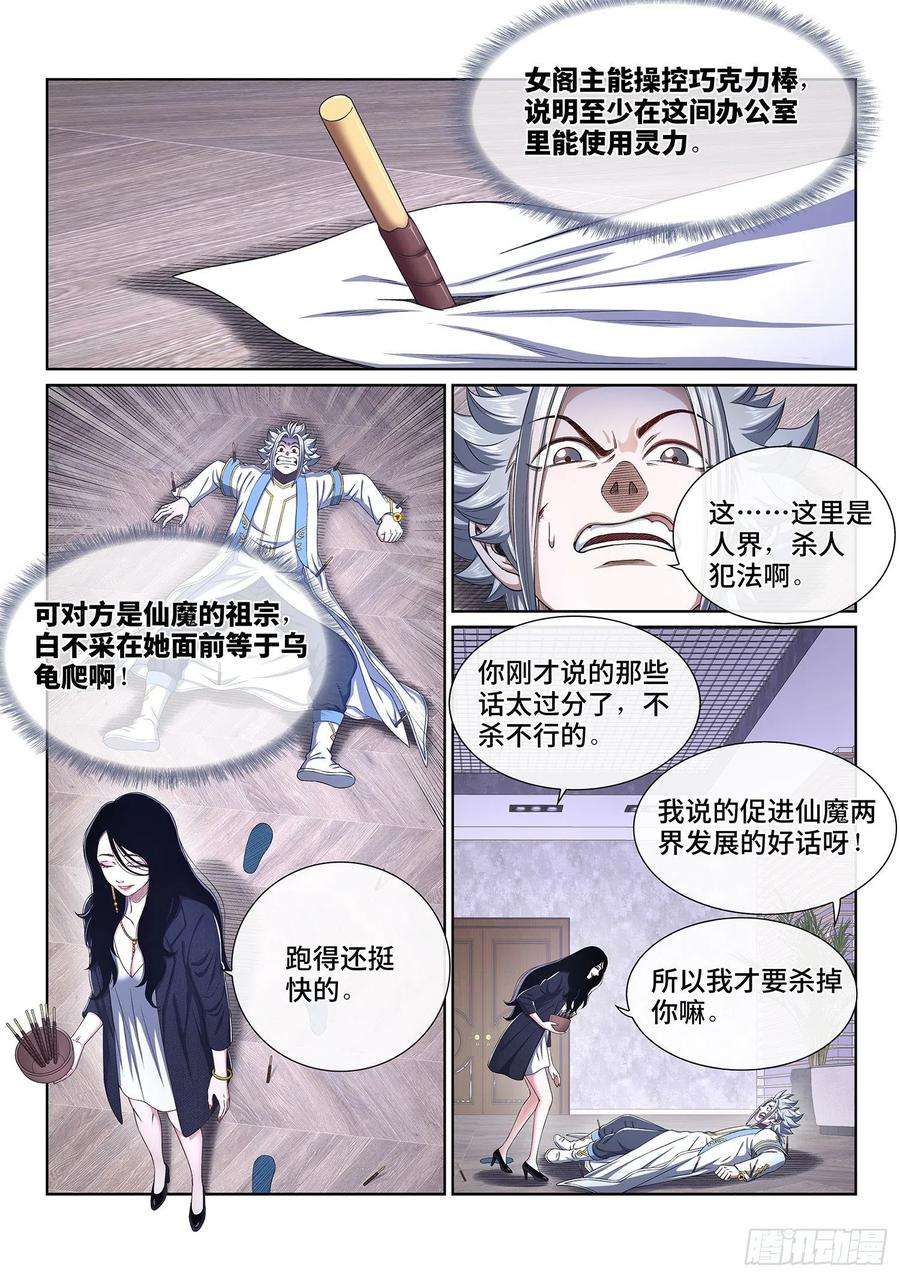 我是大神仙四一零话·才不咧