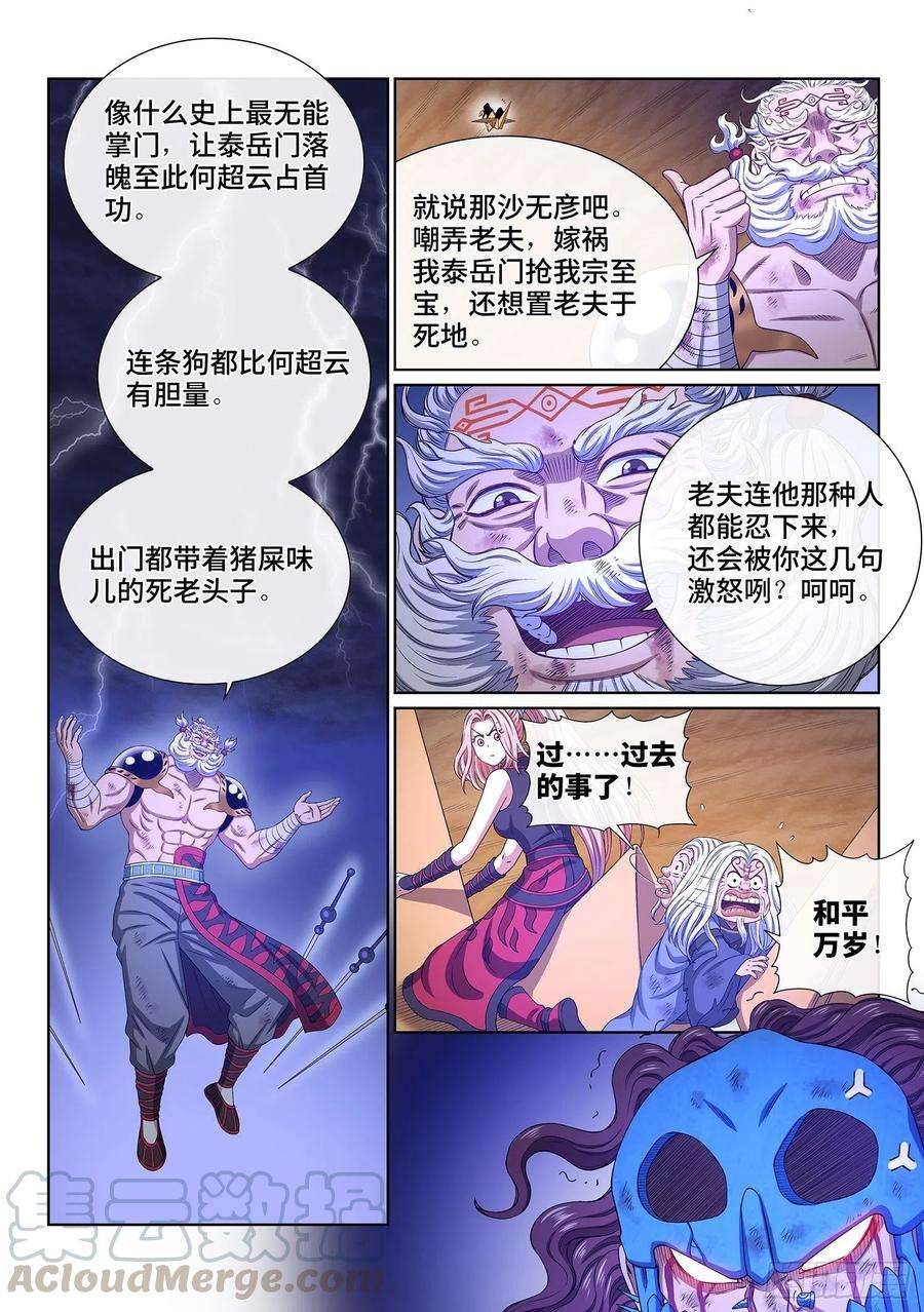 我是大神仙四一零话·才不咧
