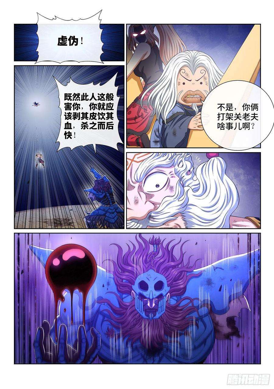 我是大神仙四一零话·才不咧