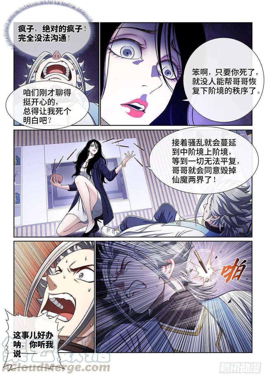 我是大神仙四一零话·才不咧