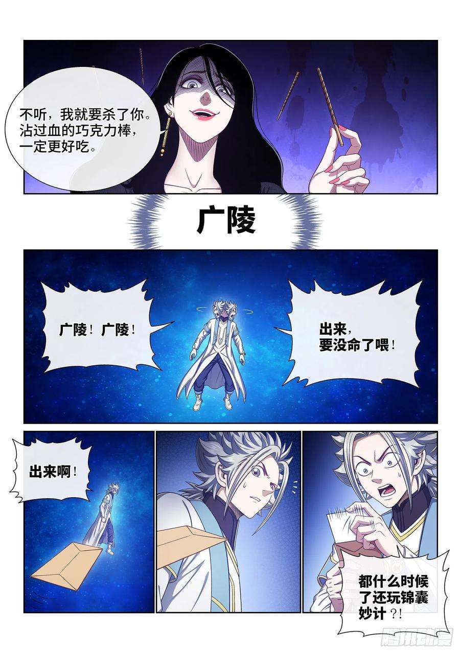 我是大神仙四一零话·才不咧