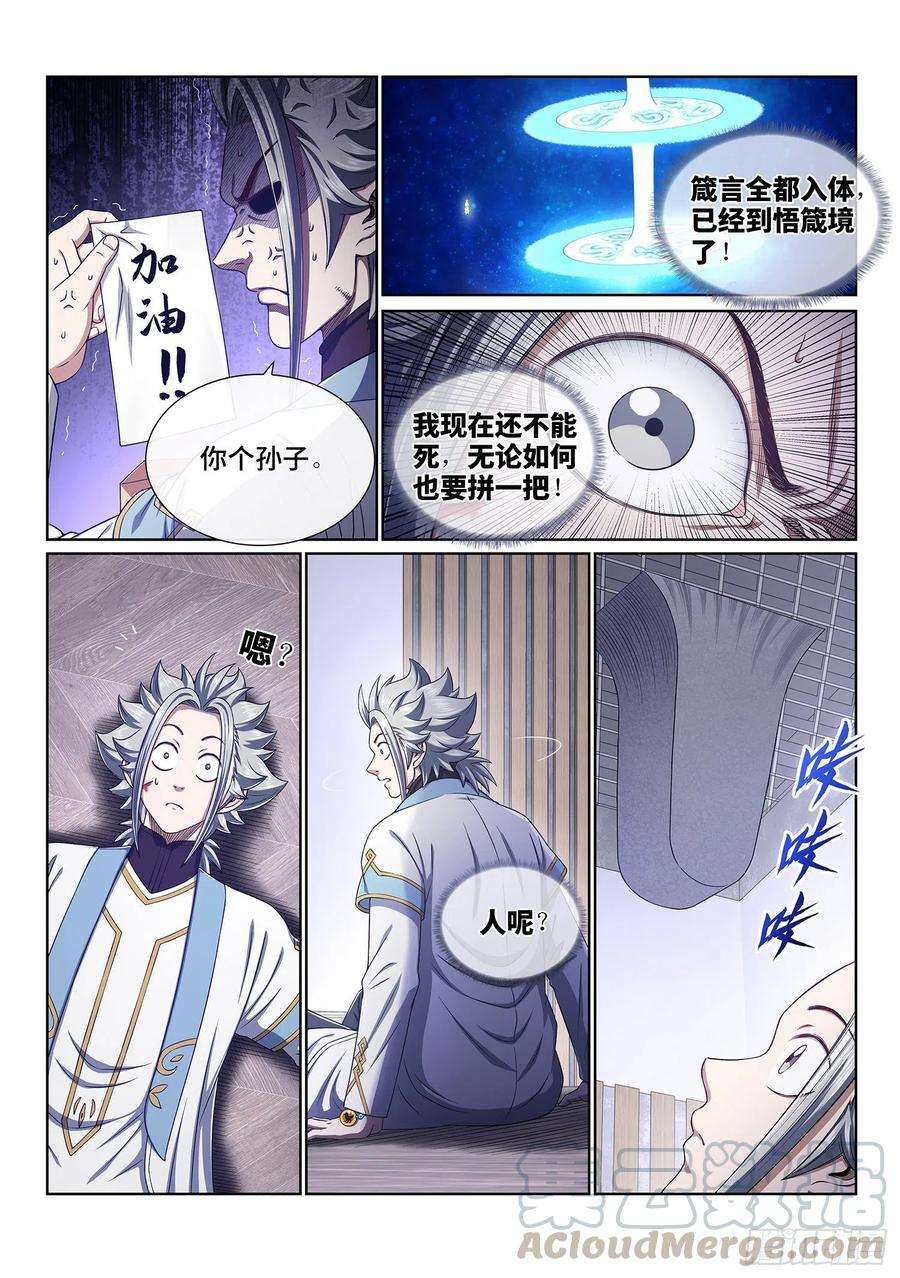 我是大神仙四一零话·才不咧