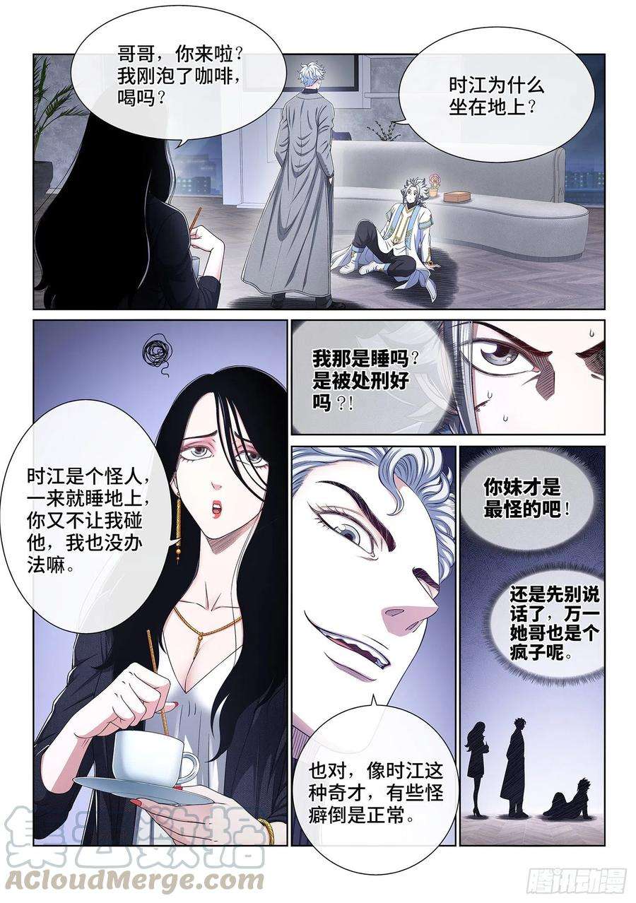我是大神仙四一零话·才不咧