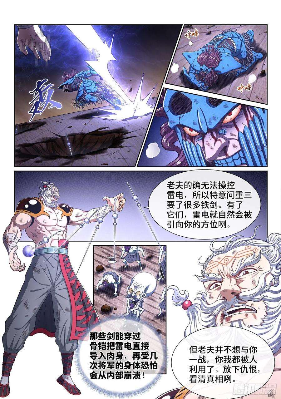 我是大神仙四一零话·才不咧