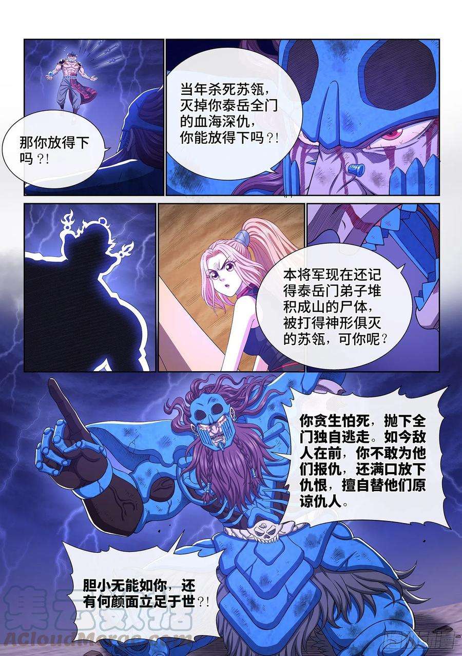 我是大神仙四一零话·才不咧