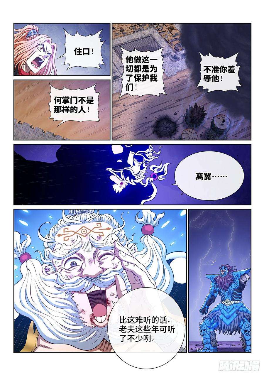 我是大神仙四一零话·才不咧
