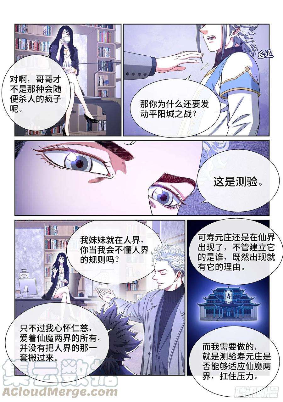 我是大神仙四一一话·怜 悯